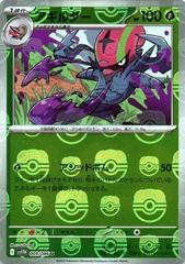 Accelgor - 009/086 (Master Ball Pattern)